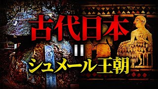 【ラピュタ文明】ヤバすぎる日本の真の歴史が判明しました。この世界は嘘だらけなのかもしれません… [upl. by Enogitna468]