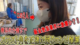 【歴史上初】塗装女子が車体組合の女性講師スタッフとして参加して来た [upl. by Lipkin74]