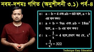 30 Nine Ten Math Chapter 31 Part4 ll SSC Math 31 ll Class 910 Math ll বীজগাণিতিয় রাশি [upl. by Bonnell]