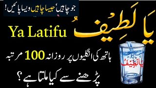 Ya Latifu Ka Wazifa  The Miracle Of Reading Ya Latif  UnlockingThe Secret Of Reading Ya Latif [upl. by Durkee]