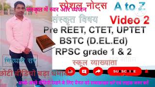 Sanskrit mein swar vyanjan prereet sanskrit संस्कृत bstc predeled [upl. by Ahsienyt382]