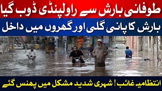 Flood in Rawalpindi After Heavy Rain  Citizens Worried  Latest Update  Breaking  HUM News [upl. by Bride537]