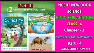 Part  4 Ch  2  Diversity in the Living World  Class 6 Science New NCERT BOOK CURIOSITY ncert [upl. by Nehte]