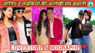 Rishab Khan amp Sahina Khan Love Story  Lifestory  Biography  दो लड़कियों की अनसुनी कहानी 😱 [upl. by Niatsirk563]