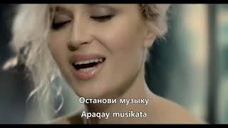 Polina Gagarina  Spektakl Okonchen  Lyrics Russian Quechua [upl. by Feenah]