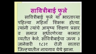 Savitribai Phule Marathi nibandh or Bhashan Marathi essay on Savitribai Phule by Smile Please World [upl. by Stoneham]