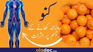 Benefits Of Oranges  Kinu Khane Ka FaydeFawaid  Best Time To Eat Oranges  Body Detoxification [upl. by Yoho720]