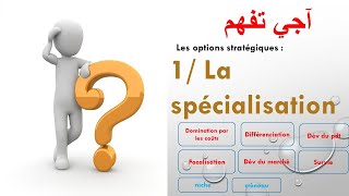 EOAE 2eme année bac  les options stratégiques quotLa spécialisationquot Darija اجي نفهمو [upl. by Kiley389]