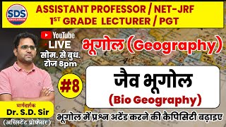 जैव भूगोल Bio Geography 8 Objective Questions Practice By Dr SD Sir [upl. by Leandra730]