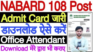 nabard office attendant admit card 2024 kaise download karen ✅ nabard admit card 2024 download [upl. by Aneehta]