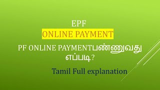 How to Pay EPF monthly Payment in Tamil  Tax Related All PF Online Payment [upl. by Daryn]