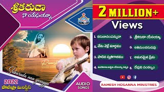 🆕అతి పరిశుద్ధుడా Athi Parishudhudaa HOSANNA MINISTRIES 2023 NEW YEAR SONGOFFICAL VIDEO SONG [upl. by Akfir231]