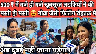 600 ₹ में मजे ही मजे खूबसूरत लडकियों ने की मस्ती King Land water Park गोवा जैसी फिलिंग रोहतक में [upl. by Sumaes782]