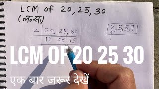 Lcm Of 20 25 30 In Hindi  Lcm Kaise Nikale  Lcm  Lcm And Hcf  How To Find Lcm [upl. by Atinuhs]