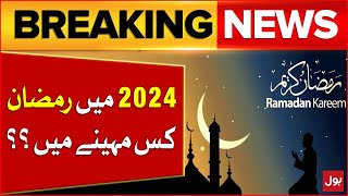 Ramadan Date Expected In 2024  When Does Ramadan Begin And End  Breaking News [upl. by Graniela333]