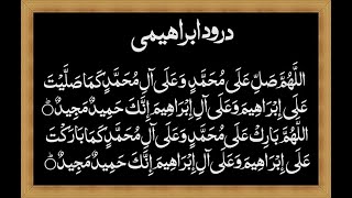 Durood Ibrahimi 1000 Times  1000 times Durood Ibrahimi  Darood e Ibrahimi Repeat  Purazm TV [upl. by Freed]