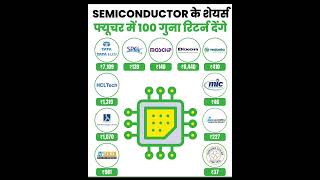 Best Semiconductor Stocks in India 2024 📈  Semiconductor Best Stock For Long Term stockmarket [upl. by Fantasia934]