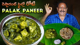 రెస్టారంట్ స్టైల్ పాలక్ పనీర్  Restaurant Style Palak Paneer In telugu  Food on farm [upl. by Seroka]