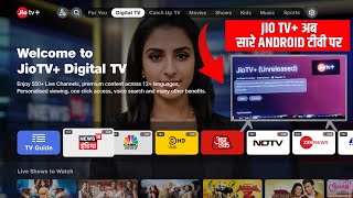 JIO TV अब सारे ANDROID टीवी पर लॉन्च  Jio TV Now Available For All Android TV [upl. by Persis]