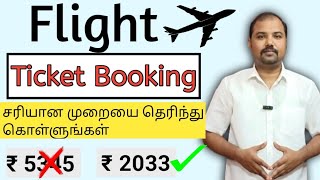 How to book flight ticket online Flight ticket book process in Tamil Cheap Flight Booking [upl. by Kuhn]