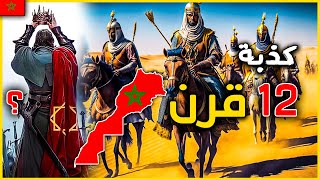 حقائق و اسرار عن تاريخ المملكة المغربية  نحن المغاربة هل نحن عرب ام امازيغ ؟؟ [upl. by Akinimod]