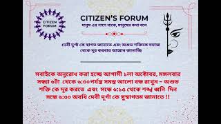 Request from Citizens Forum  MITRAS [upl. by Krishna325]