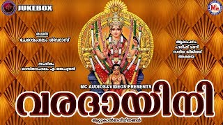 വരദായിനി  ദേവിഭക്തിഗാനങ്ങൾ  Hindu Devotional Songs Malayalam  Devi Songs [upl. by Arrol212]