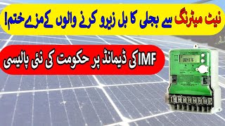 IMF Dictated New Net Metering Policy in Pakistan  Net Metering Rates in Pakistan 2024 [upl. by Marte995]