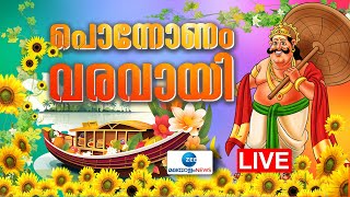 Live Onam 2024  പൊന്നോണം വരവായി  Latest News  Malayalam News Live  Zee Malayalam News [upl. by Dorothee]