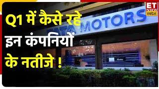 Tata Motors VIP Industries Dixon Tech के कैसे हैं नतीजे   Q1 Results Update  Stocks In News [upl. by Anilad]