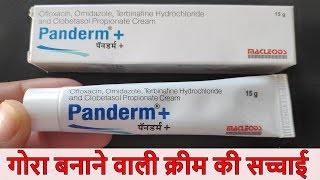 Panderm Plus Cream Review In Hindi  यूज करने से पहले एक बार जरूर देखे [upl. by Linus]