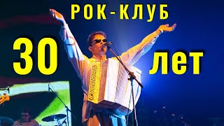 Человек и кошка  Улица Ленина  Инвалид  Фёдор Чистяков группа Ноль  30 лет рокклубу [upl. by Guendolen]