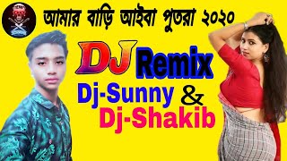 আমার বাড়ি আইবা পুতরা ডিজে নতুন গান2020 Amar Bari aaega Putra DJ new song 2020LifeShakibSunny [upl. by Karly350]