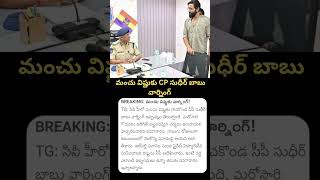 Manchu Vishnu  Rachakonda CP Sir Serious On Manchu Vishnu manchuvishnu rachakondacp latestnews [upl. by Elyag]