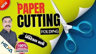 🔴 paper cutting and paper folding reasoning  પેપર કટિંગ ફોલ્ડીંગ  paper cutting reasoningnon verb [upl. by Webber]