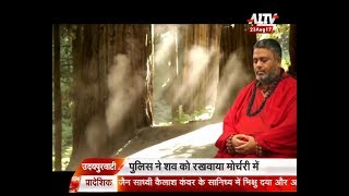 शिव योग श्री विद्या साधना का महत्त्व  Part1  A1 TV News [upl. by Fari]