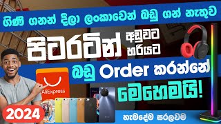 2024 දි Aliexpress එකෙන් අතටම එන විදිහට හරියට බඩු Order කරන්නේ මෙහෙමයි  හැමදේම සරලව SL TEC MASTER [upl. by Ennayram]