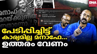 ഇനി പേടിച്ചിരിക്കില്ല ഞങ്ങൾക്കും ജീവിക്കണം  DNA NEWS Malayalam  Ankola  Shiroor [upl. by Ideih]