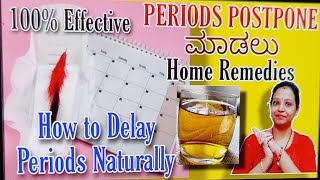 How to DelayPostpone Periods NaturallyPeriods ಮುಂದೂಡಲು Home Remedies100 Effective [upl. by Jude645]