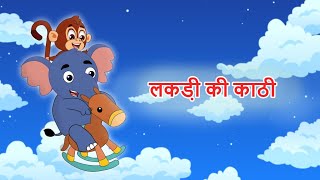 Lakdi Ki Kathi Kathi  लकड़ी की काठी काठी पे घोडा  Popular Hindi Children Songs  KIDQOO TV [upl. by Nnair]