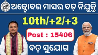 Odisha Top Govt Jobs in October 2024  Total Posts  15406  Odisha Govt Job  Panchayat Level Job [upl. by Aydne]