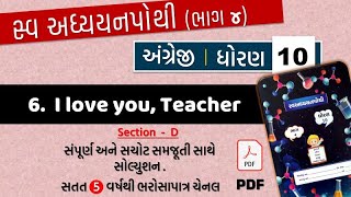 std 10 english swadhyay pothi unit 6  dhoran 10 angreji ch 6 section D  swadhyay pothi dhoran 10 [upl. by Retsevlys]