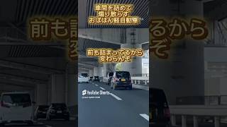 煽り運転のドラレコ映像集 あおり運転 危険運転煽り運転事故撲滅委員会 車 ドラレコ [upl. by Berte]