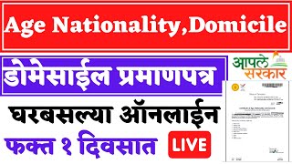 असे काढा Domicile Certificate Online Live🔴in 2022  How to apply Domicile in Maharashtra Marathi [upl. by Yclehc]