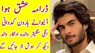 Ishq Hua Episode 7 8 Actors Haroon Kadwani Biography  Family  Age  Wife  Mothers  Father [upl. by Adaline554]