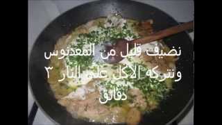 escalope de dinde à la crème شرائح الديك الرومي بالقشدة الطرية [upl. by Shirlene812]