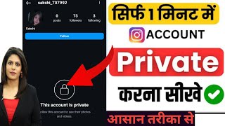 Instagram Business Account Ko Private Kaise Kare  Business Account Ko Private Kaise Kare [upl. by Grounds115]