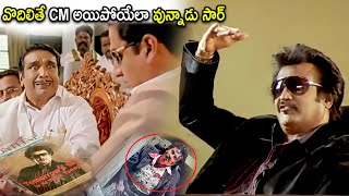 Rajinikanth Against Government Movie Interesting Scene  Telugu Movies  Cinema Chupistha [upl. by Shepard]