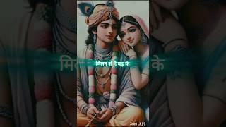 Radhe krishna ❣️krishna krishnastatus krishnabhajan shortsfeed youtubeshorts shortvideo [upl. by Dylan613]