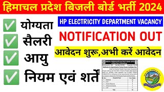 हिमाचल प्रदेश बिजली बोर्ड भर्ती 2024hpseb new vacancy 2024hpseb new updateHP Govt Jobs 2024 [upl. by Enelehcim]